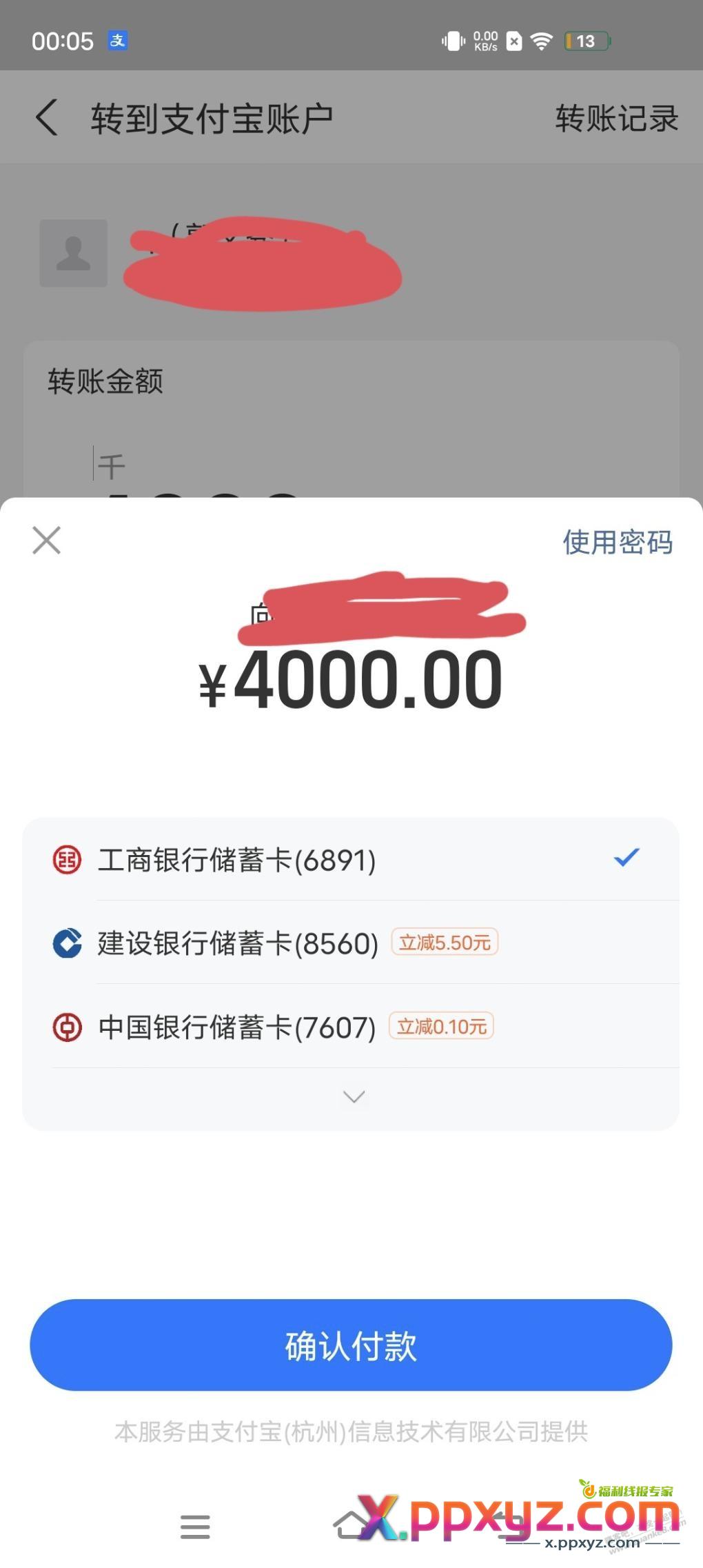 建设支付宝5元 - PPXYZ线报