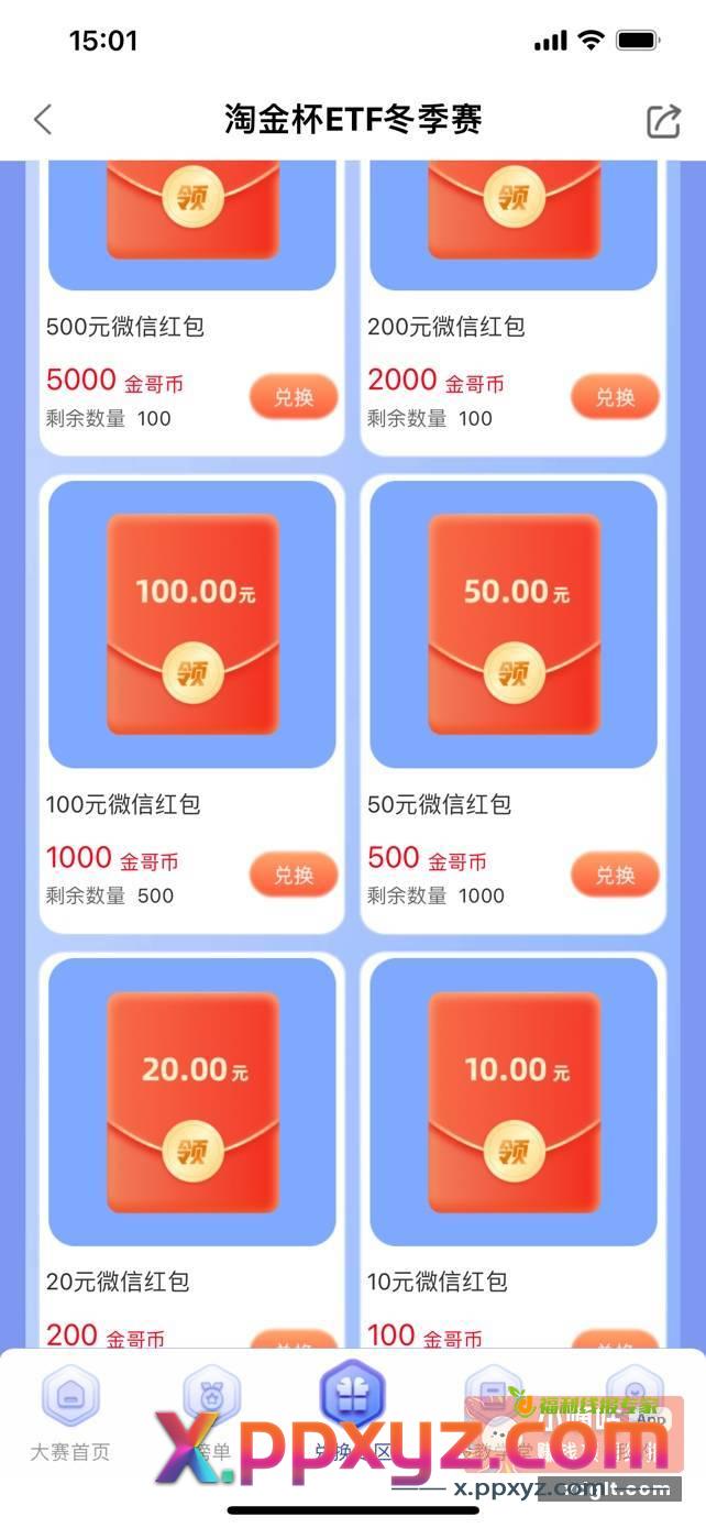 长城炼金术淘金杯Etf冬季赛开赛了 - PPXYZ资源网