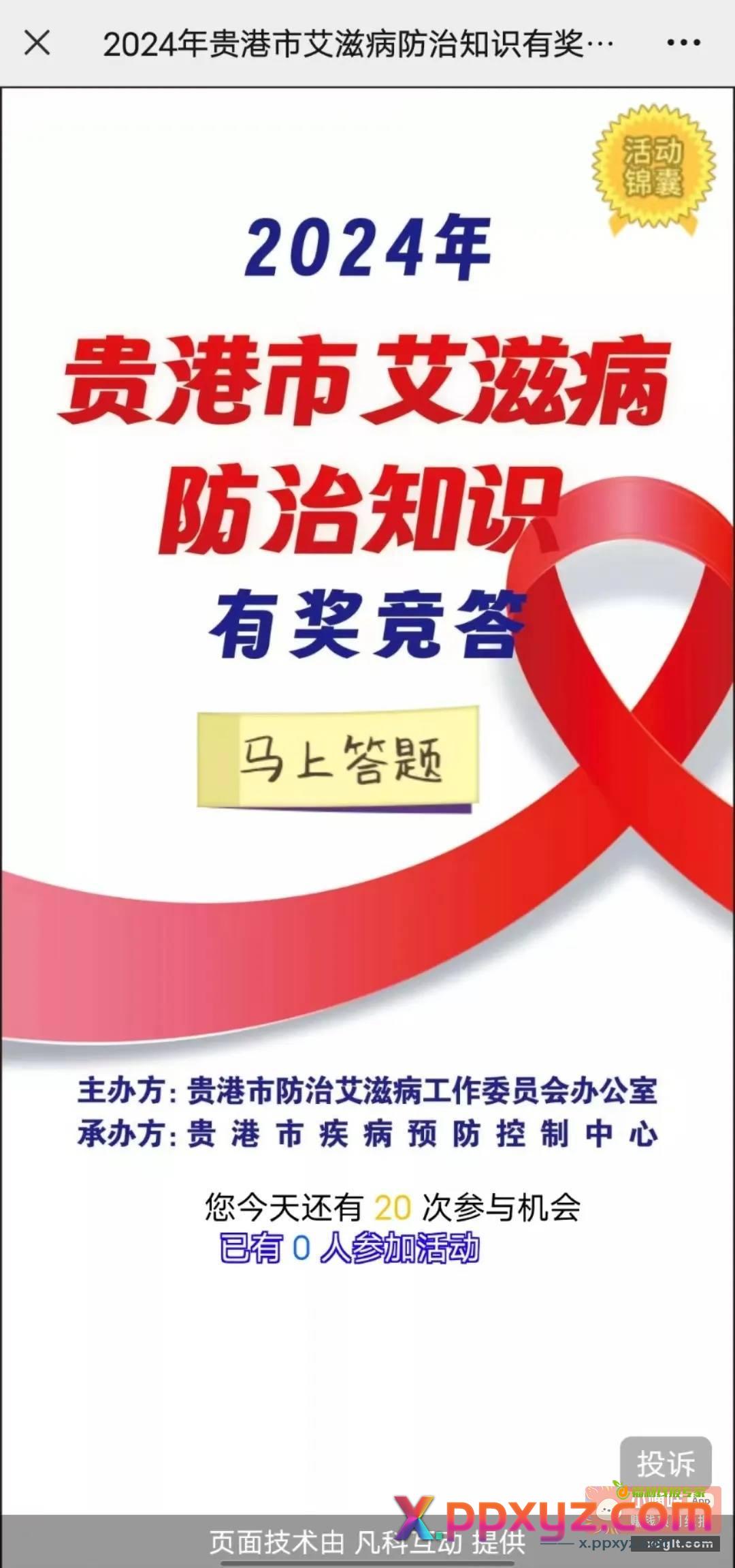 公众号 贵港疾控 凡白号去 - PPXYZ资源网