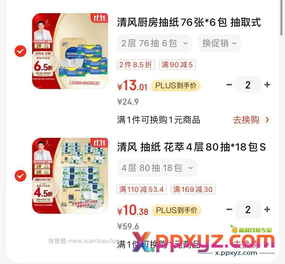 各拍2件凑200-20券 纸凑单 - PPXYZ资源网