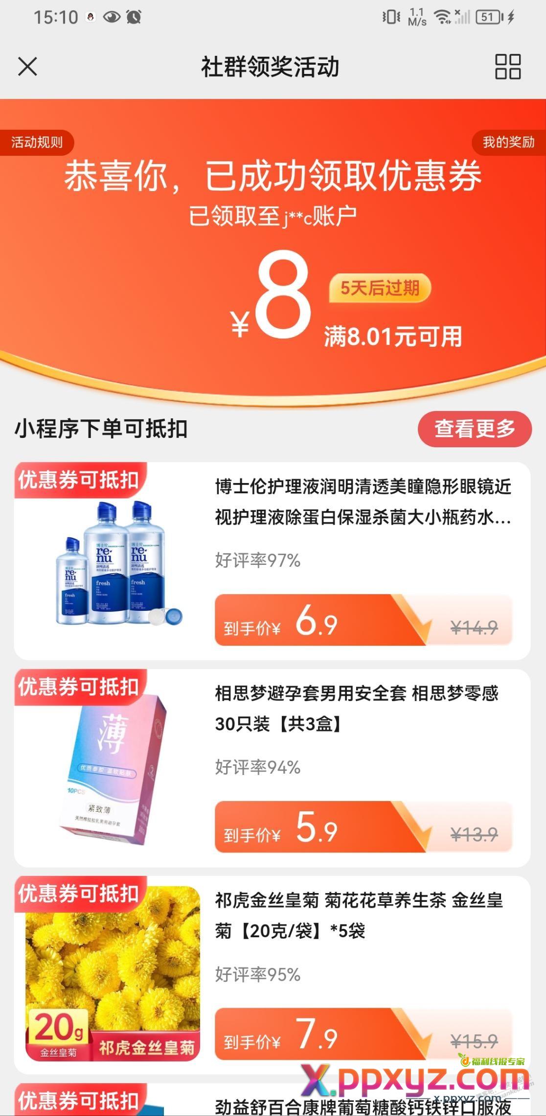 来领京东红包，配合活动券0撸 - PPXYZ线报