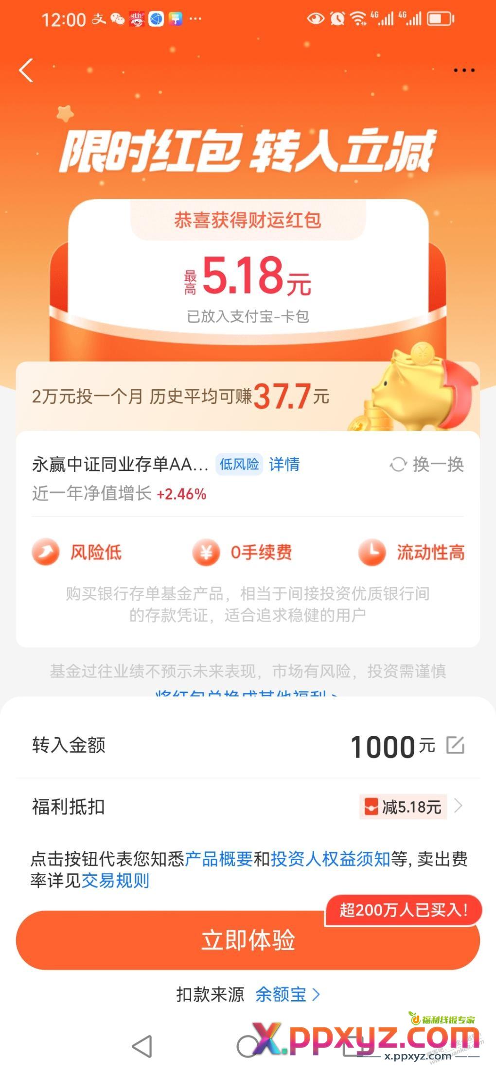 支付宝5.18基金红包 - PPXYZ线报