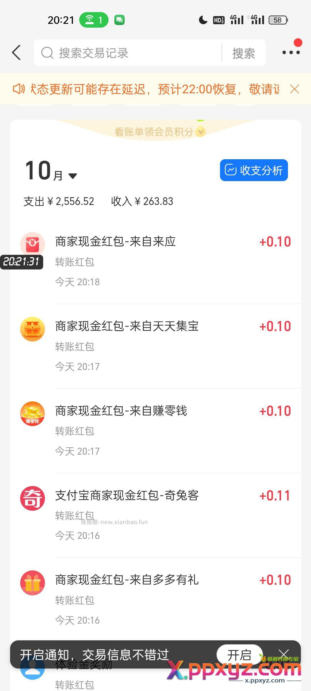 支付宝红包小程序 点到摇红包页面 大概有小程序商家发的最低5分最高一毛的红包 - PPXYZ资源网