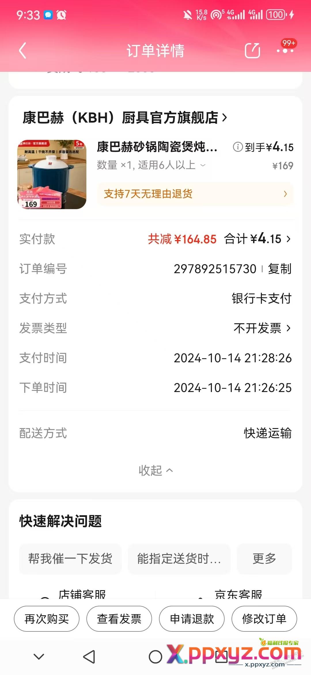 进来学习，砂锅撸到了，锁单佬偷偷放货 - PPXYZ线报