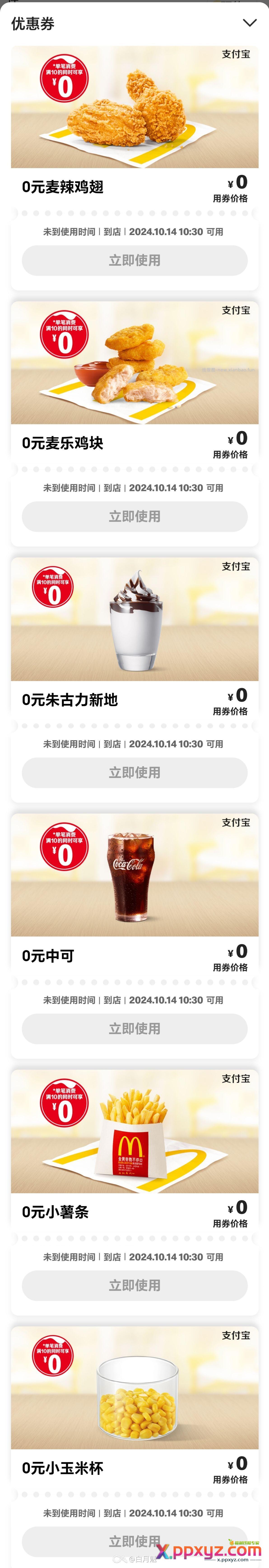 支付宝搜消费券 一堆0元 - PPXYZ资源网
