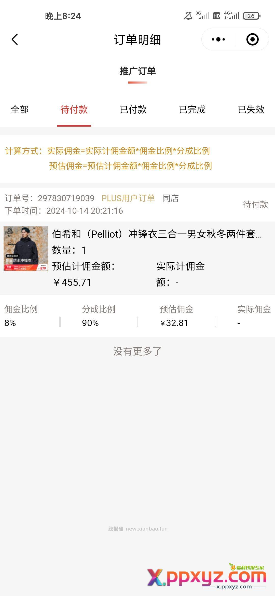 伯希和305速度 - PPXYZ资源网
