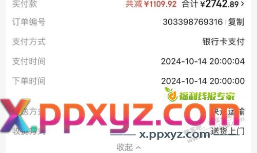 兄弟们！全友10000-5000！4秒付款的有希望吗 - PPXYZ线报