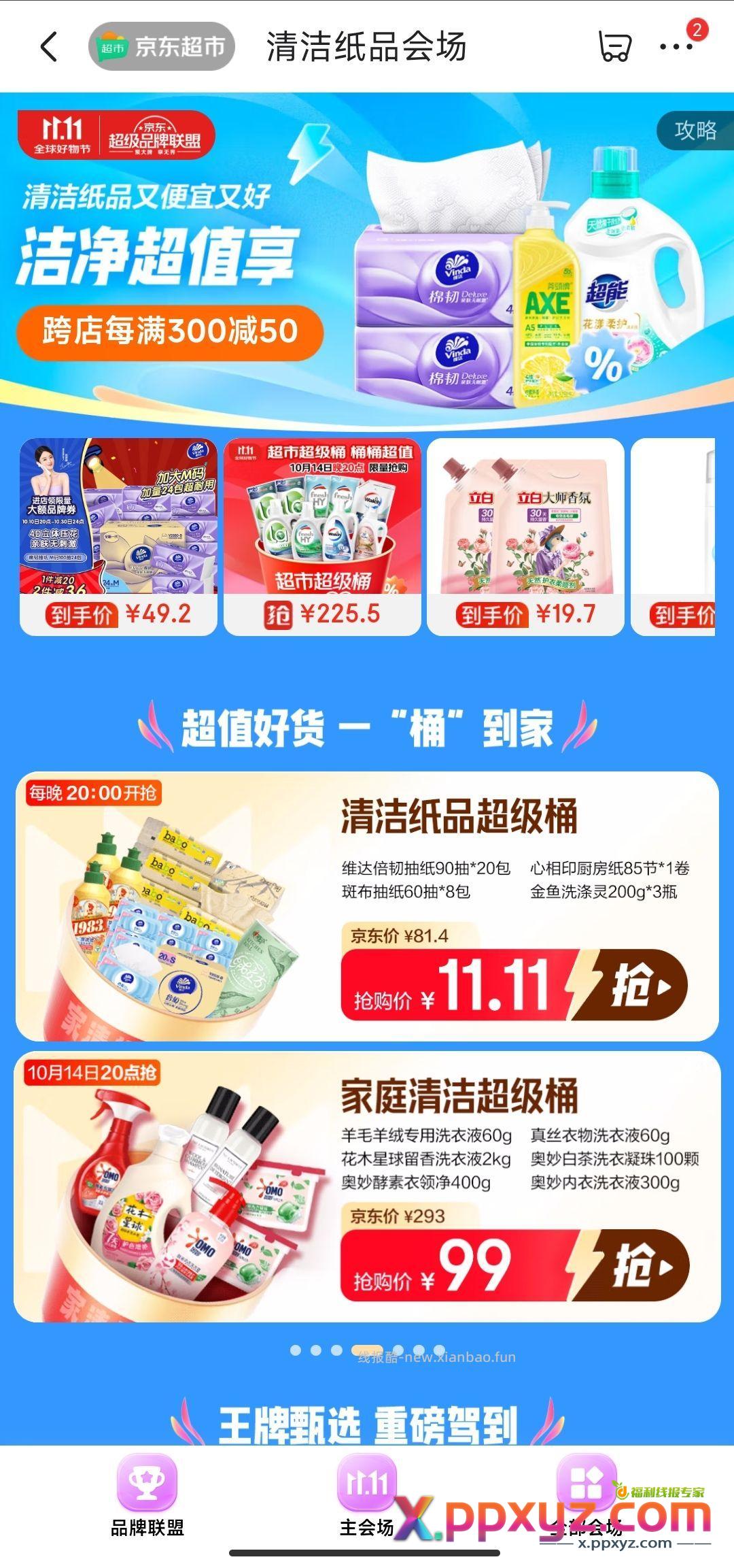 路径 京东首页 晚8点开抢 下滑 大牌优惠 - PPXYZ资源网