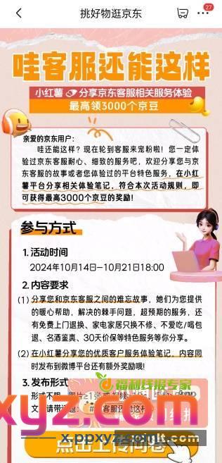 新一期京东1500豆 - PPXYZ资源网