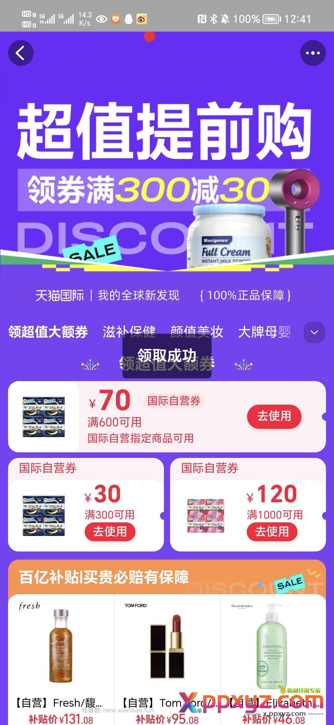 天猫国际领券防身 - PPXYZ资源网