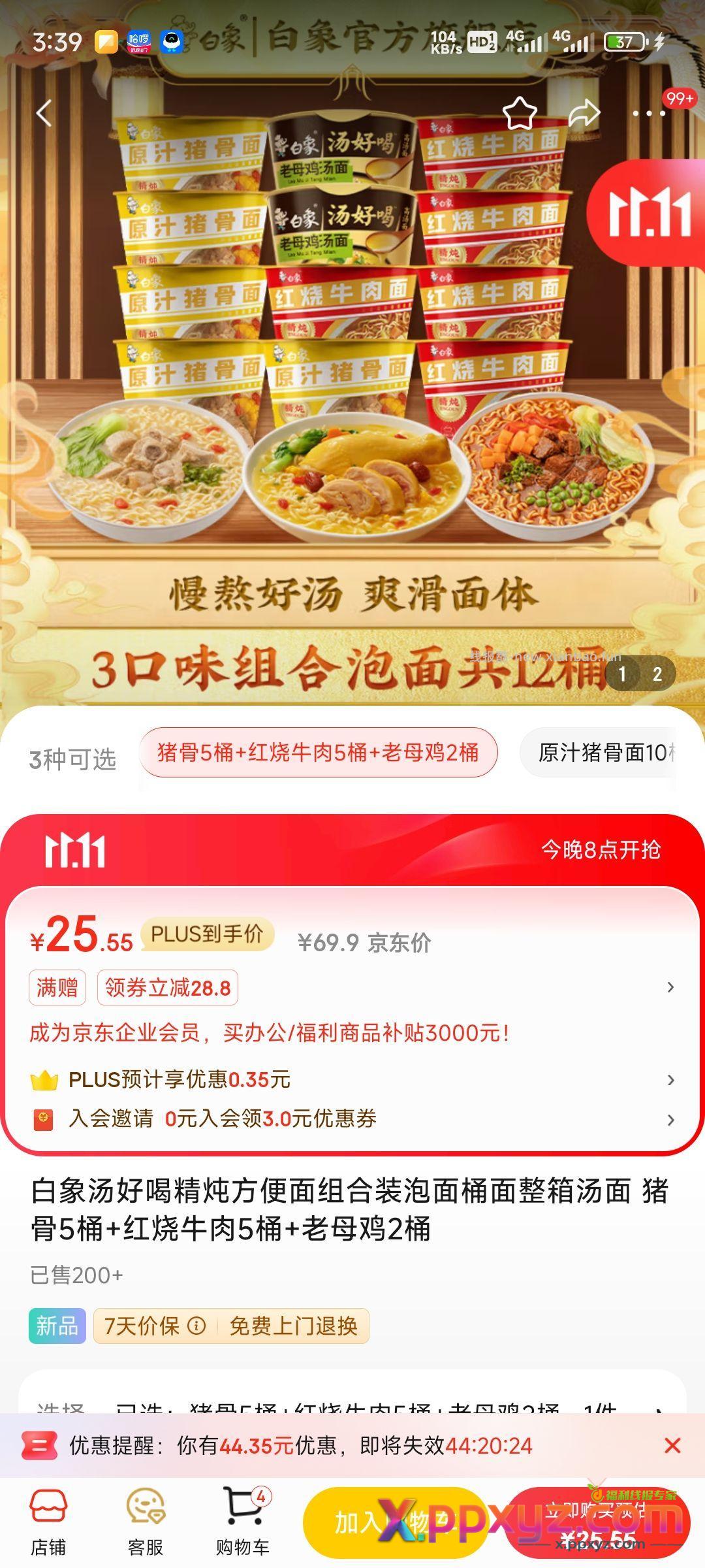 方便面车 自辨 1【京东】「优惠券推广」 - PPXYZ资源网