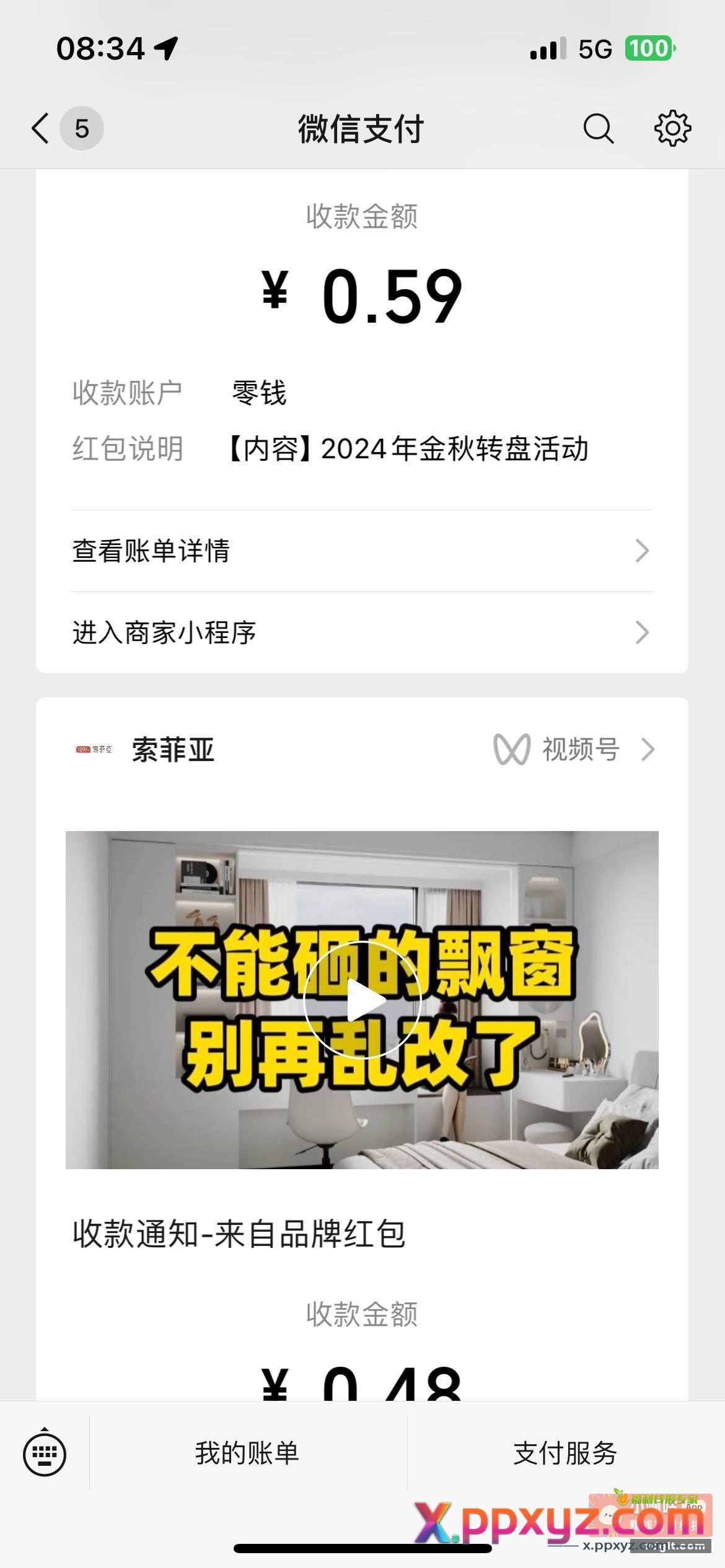 索菲亚抽红包包 不要邀请助力 - PPXYZ资源网
