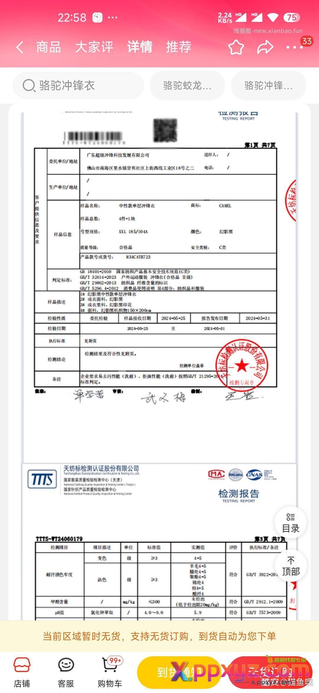 骆驼这个是冲锋衣国标第二张图小字 - PPXYZ资源网
