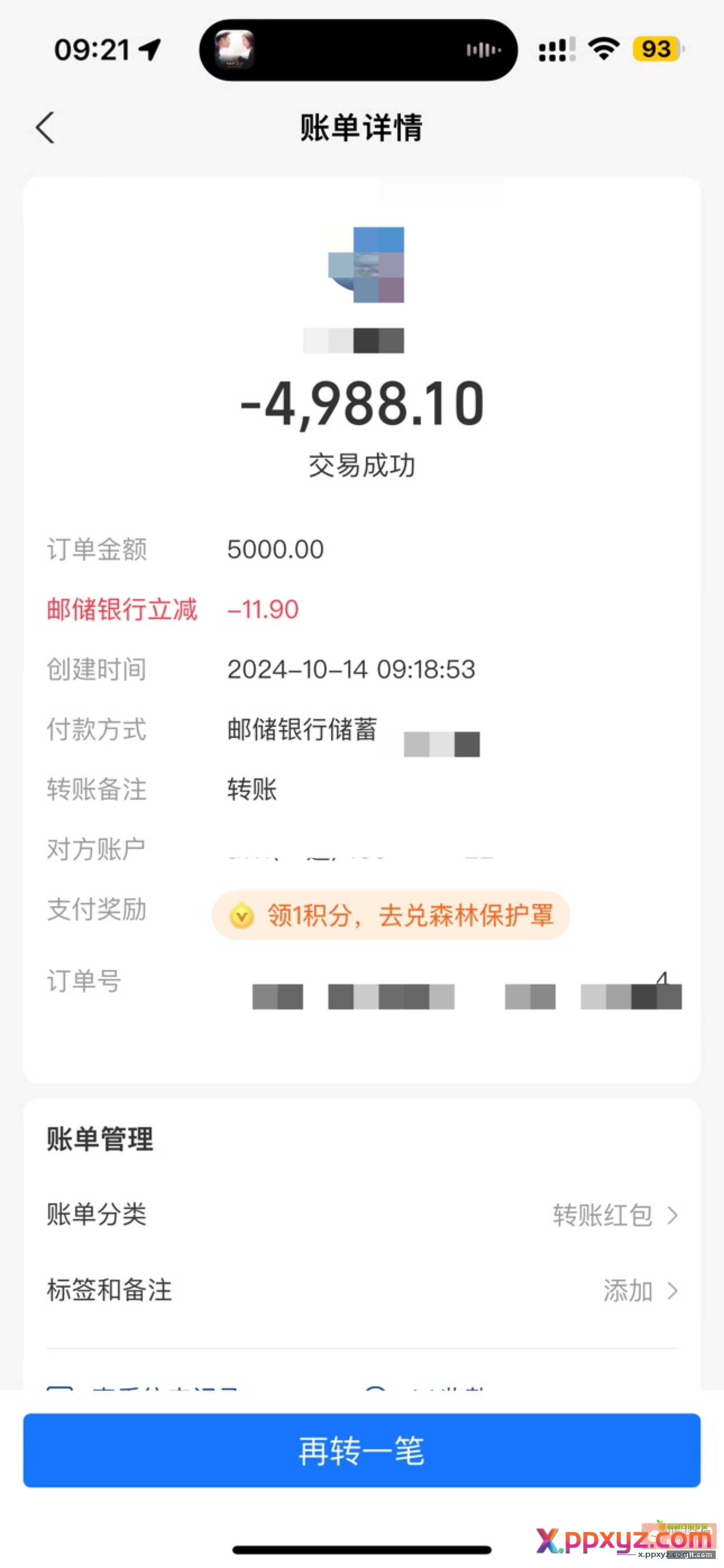 广东邮政 其他地区的也可以试一下 - PPXYZ资源网