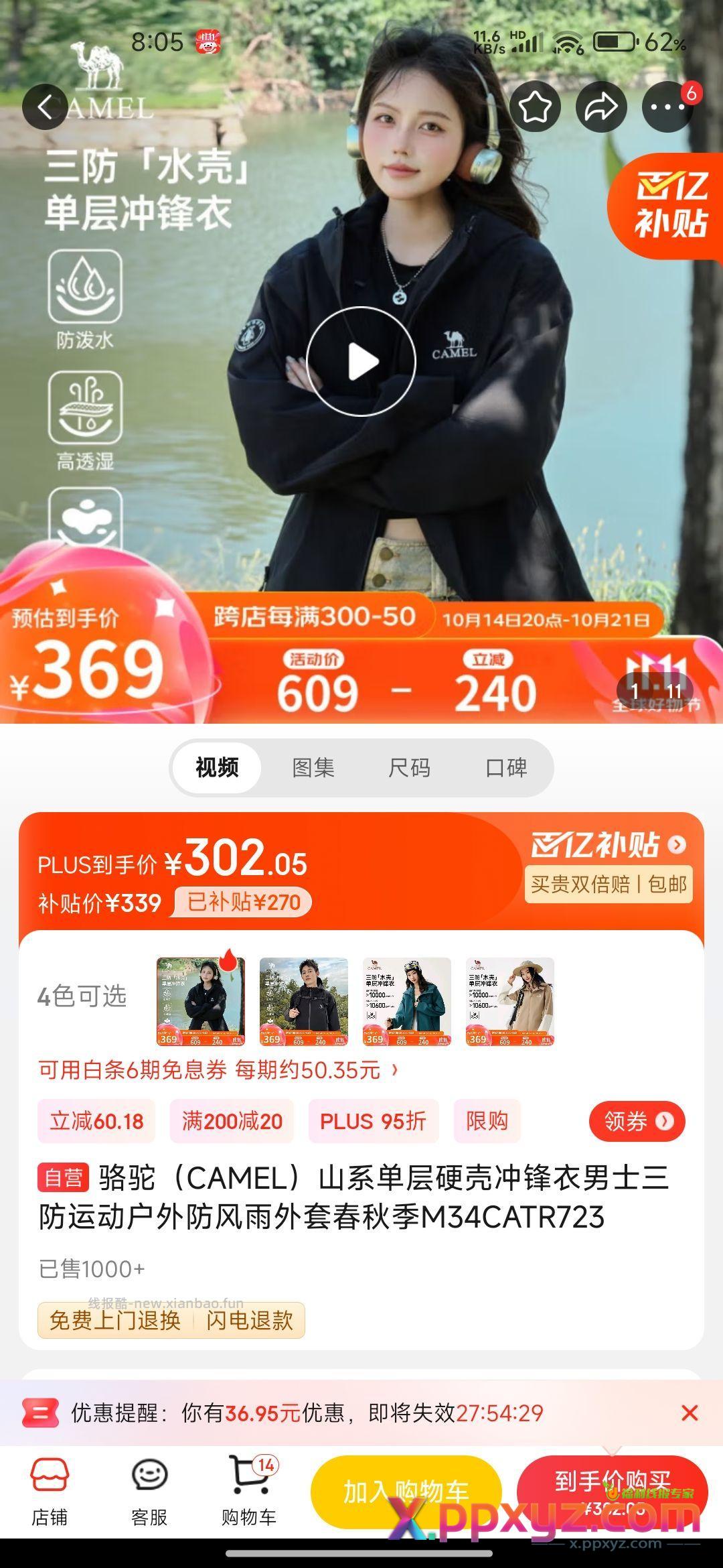 领到5折券的买这件骆驼冲锋衣 300-150 - PPXYZ资源网