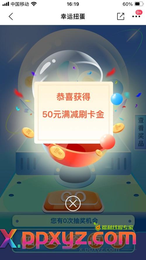 交行抽奖水 - PPXYZ线报