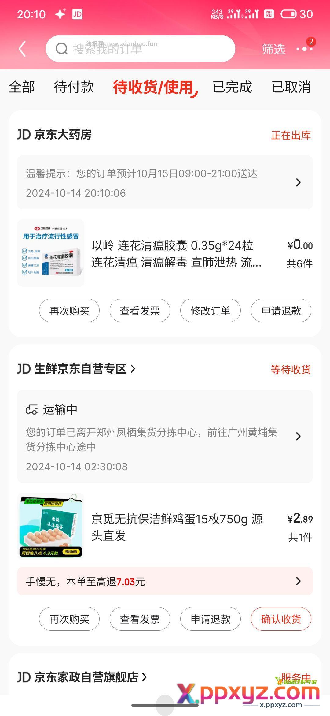 连花清瘟6单0撸【京东】「我的购物清单」 - PPXYZ资源网
