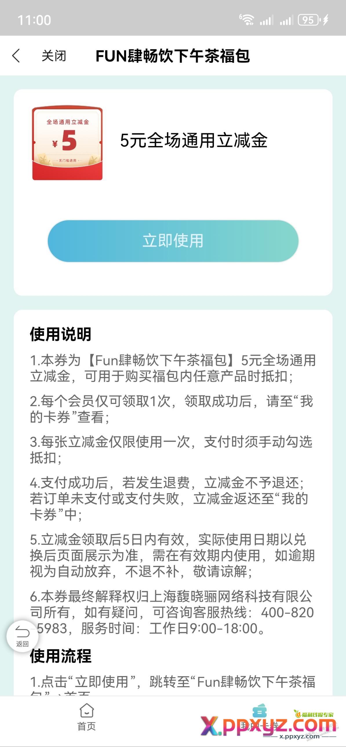 全民生活放肆有货了 - PPXYZ线报