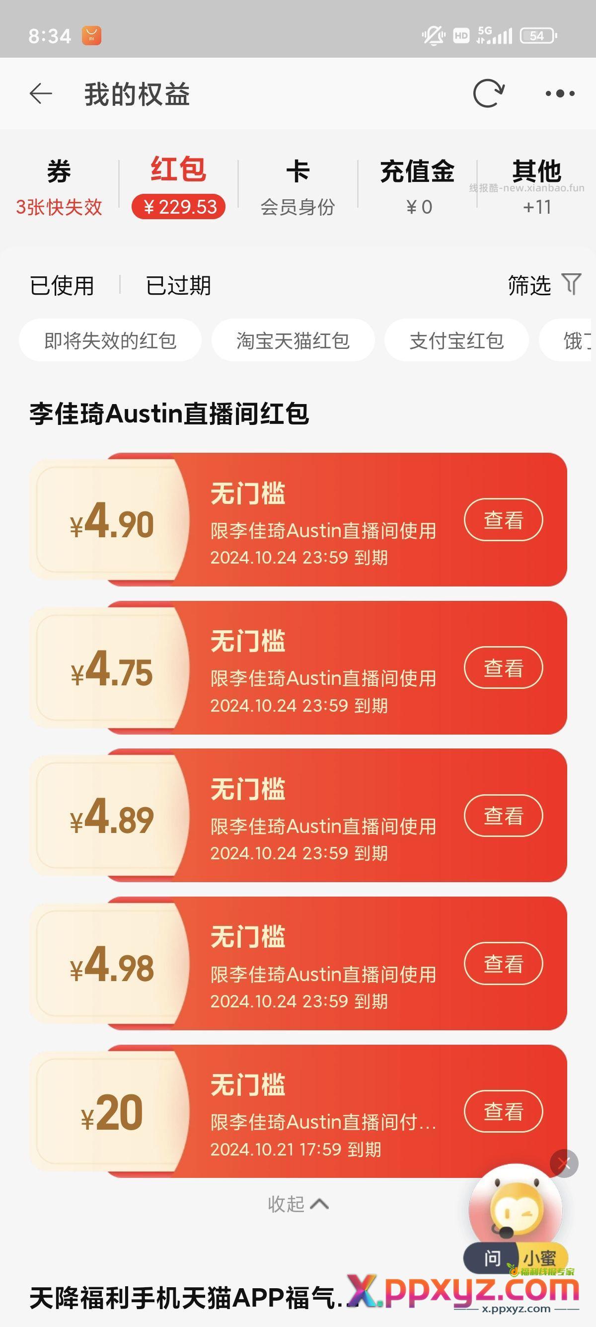 每天可以去眉笔哥那边抢红包 叠加到31号免费买耐克 - PPXYZ资源网