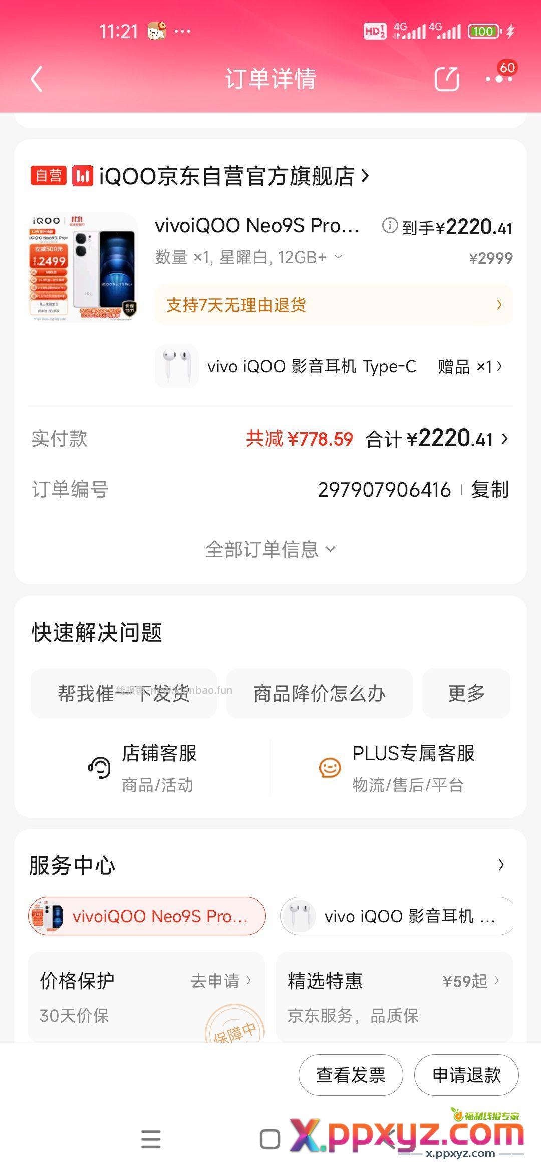 凑单 7000-560。 --- 没发货的 - PPXYZ资源网