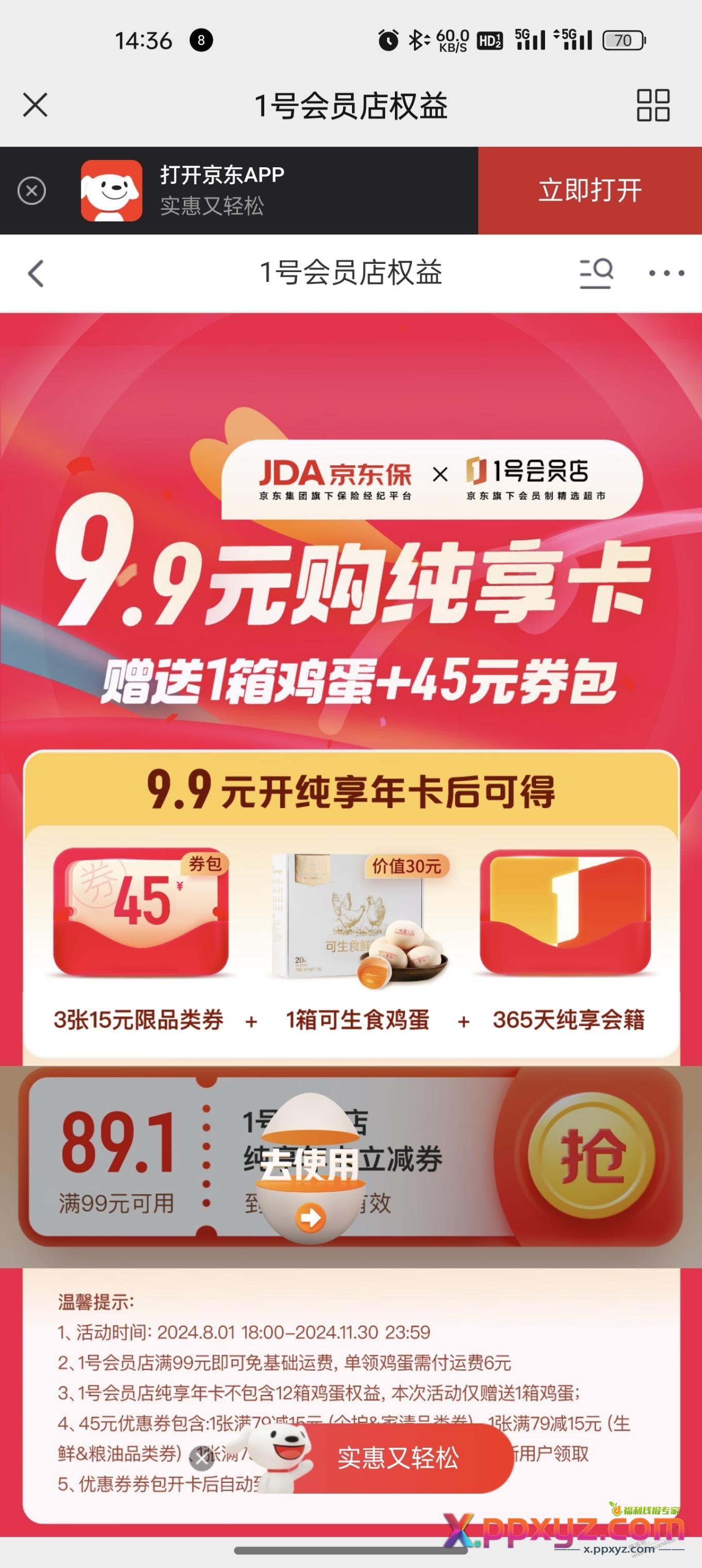 9.9的一号店鸡蛋怎么样？ - PPXYZ线报