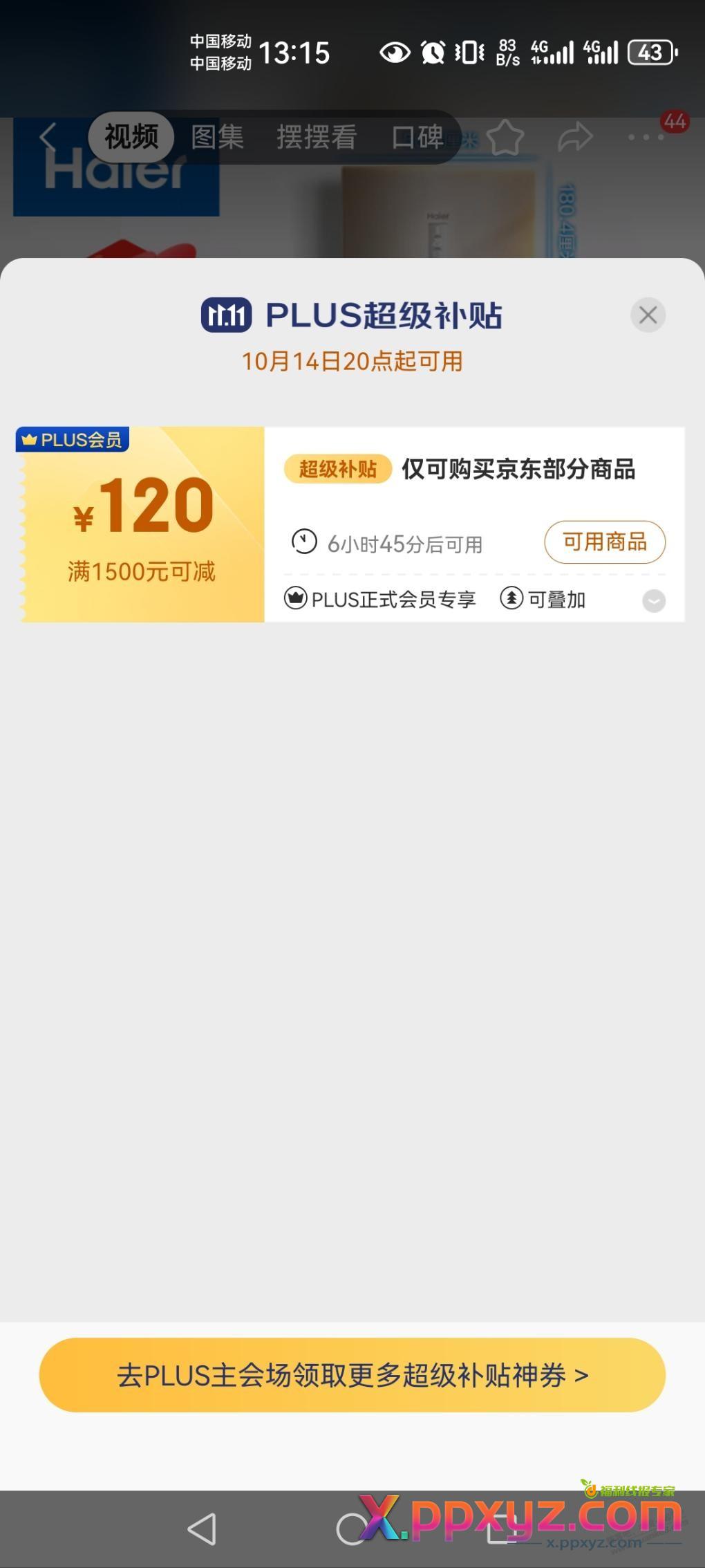 海尔8点肯定会变价的 - PPXYZ线报