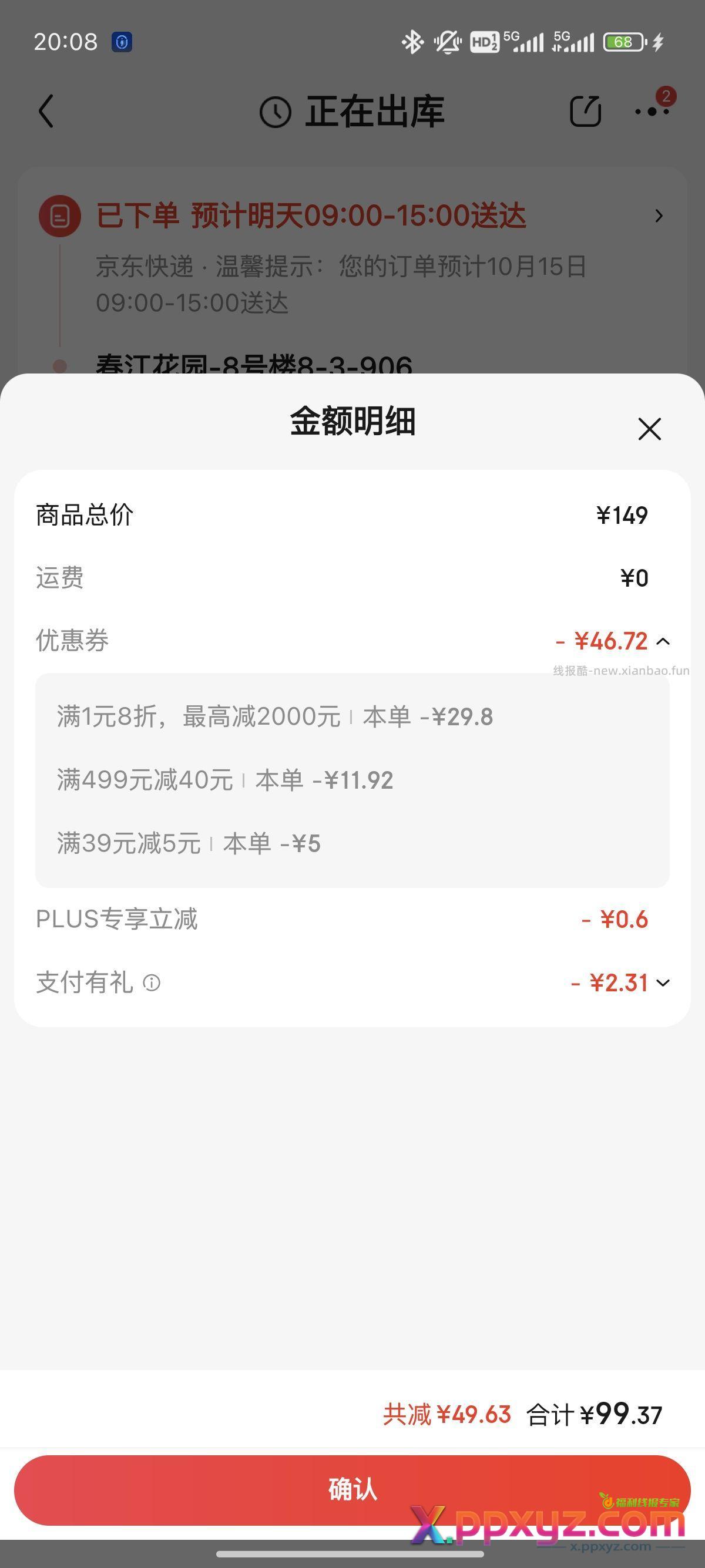 到手99 刚需上。 - PPXYZ资源网