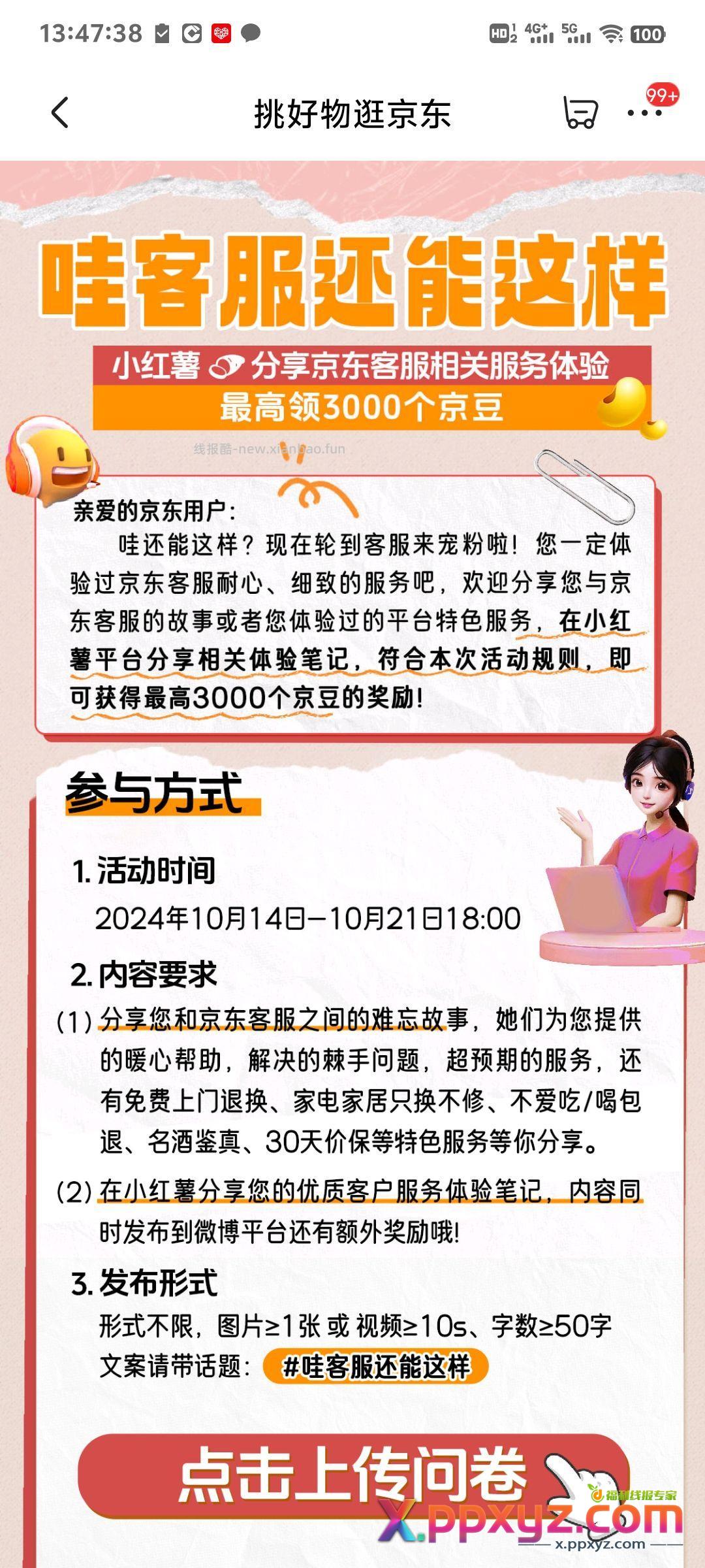 1000京东豆 - PPXYZ资源网