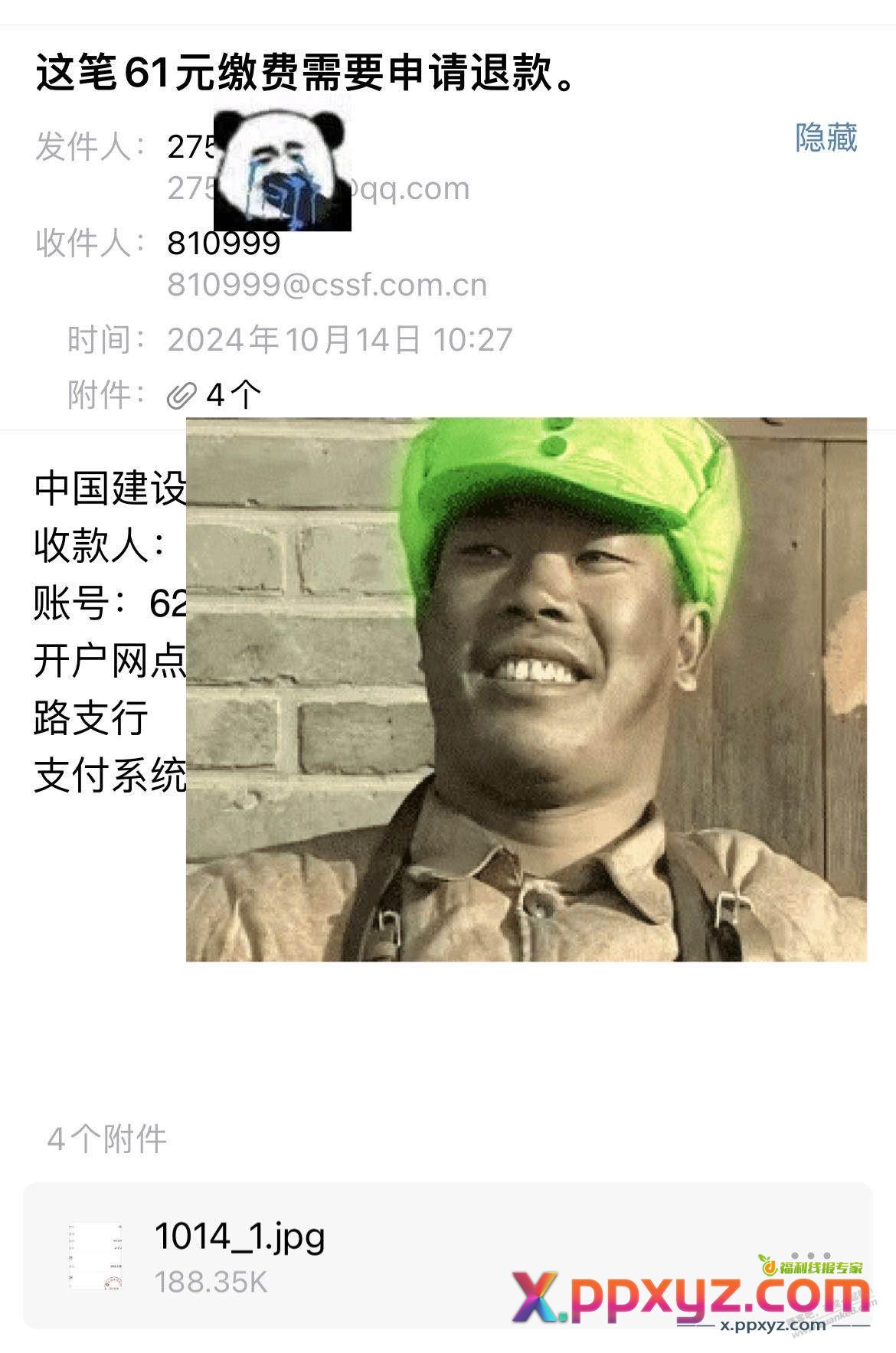 昨天撸毛缴错金额的水费看样子退款有戏。 - PPXYZ线报