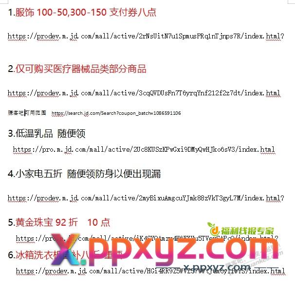京东服饰五折医疗器械五折小家电五折黄金92折冰箱洗衣机国补5折 - PPXYZ线报