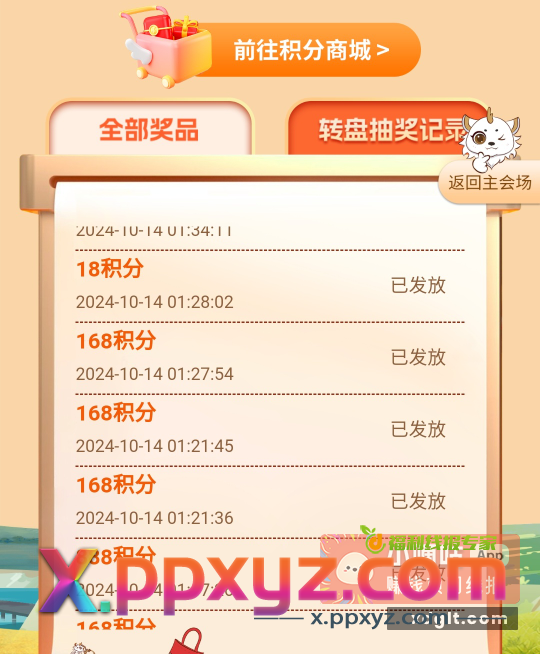 大家人寿自助小程序～横幅第一个千万积分～家家大转盘 - PPXYZ资源网