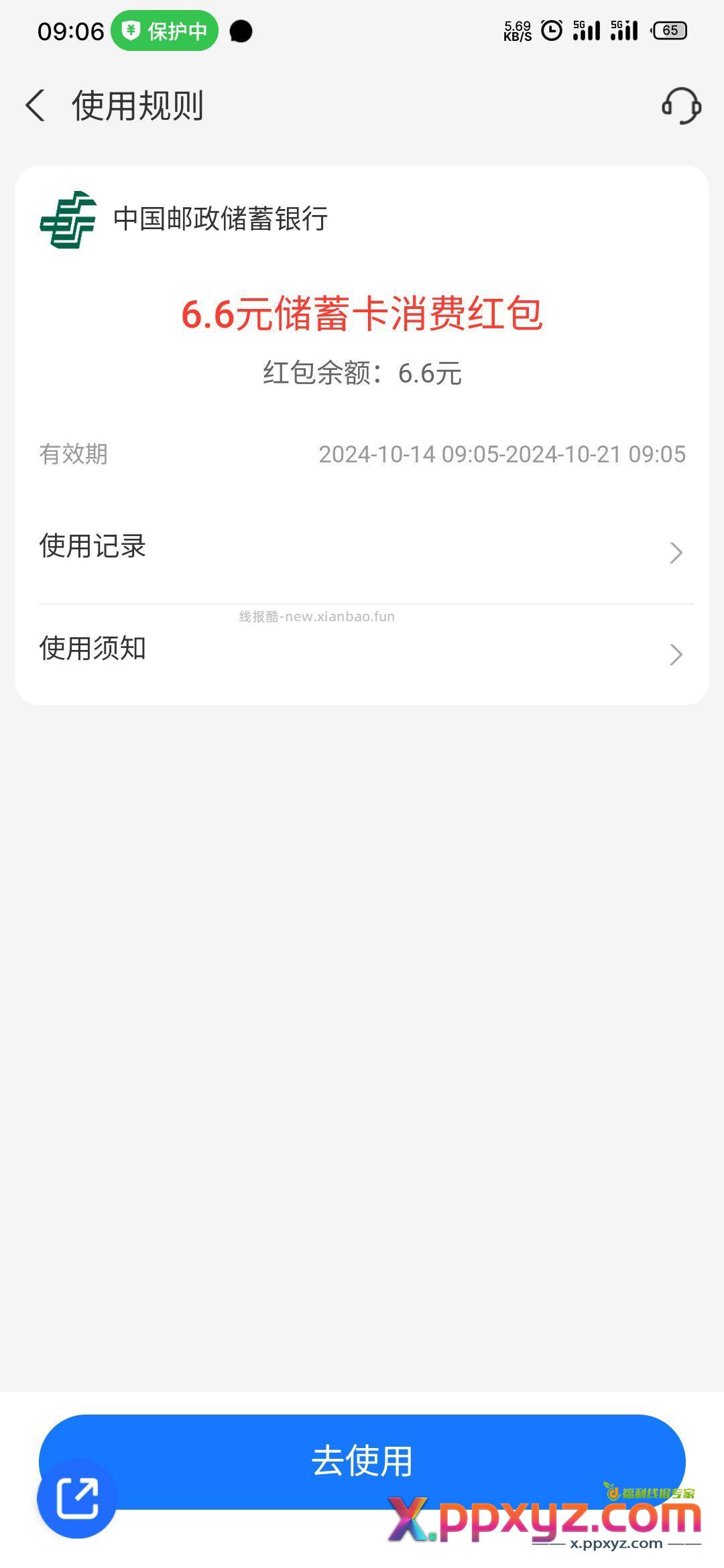 9点全国邮政部分受邀抽6.6通用支付宝红包 - PPXYZ资源网
