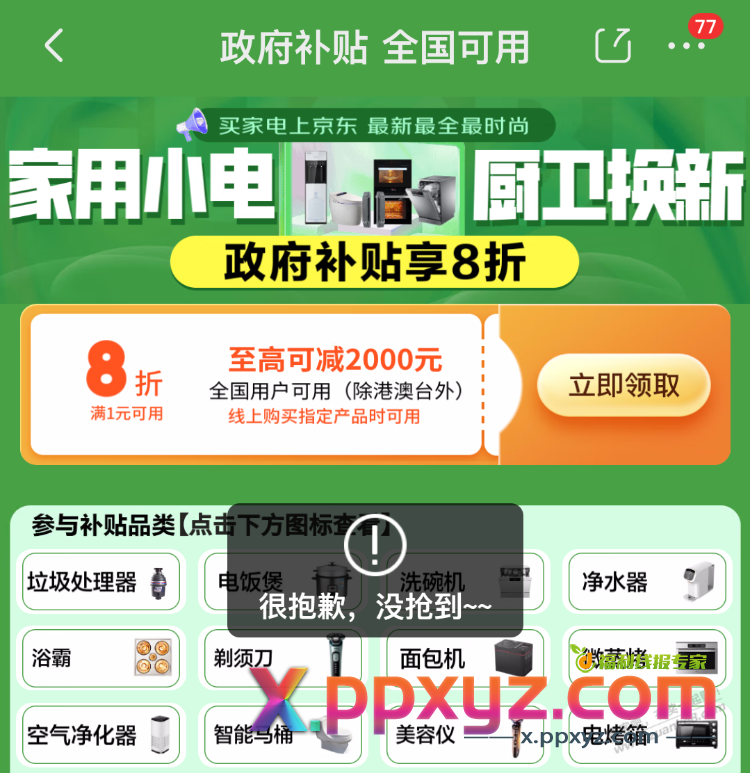 领不了啊领不了 - PPXYZ线报