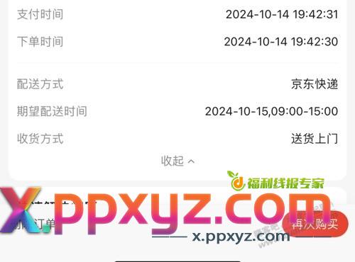 试了几次，iPhone 0下1付还是有可能的 - PPXYZ线报