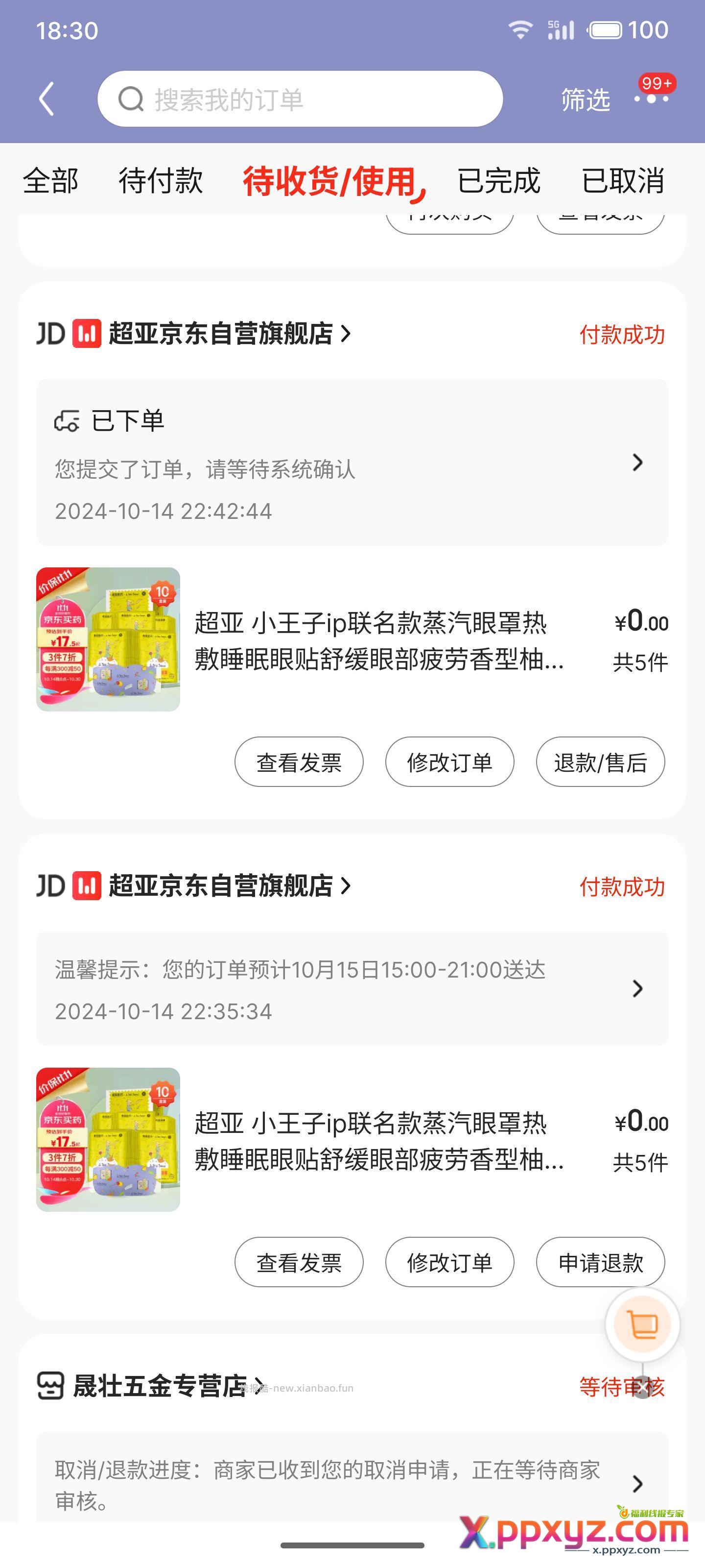 蒸汽眼罩到手0.5 - PPXYZ资源网