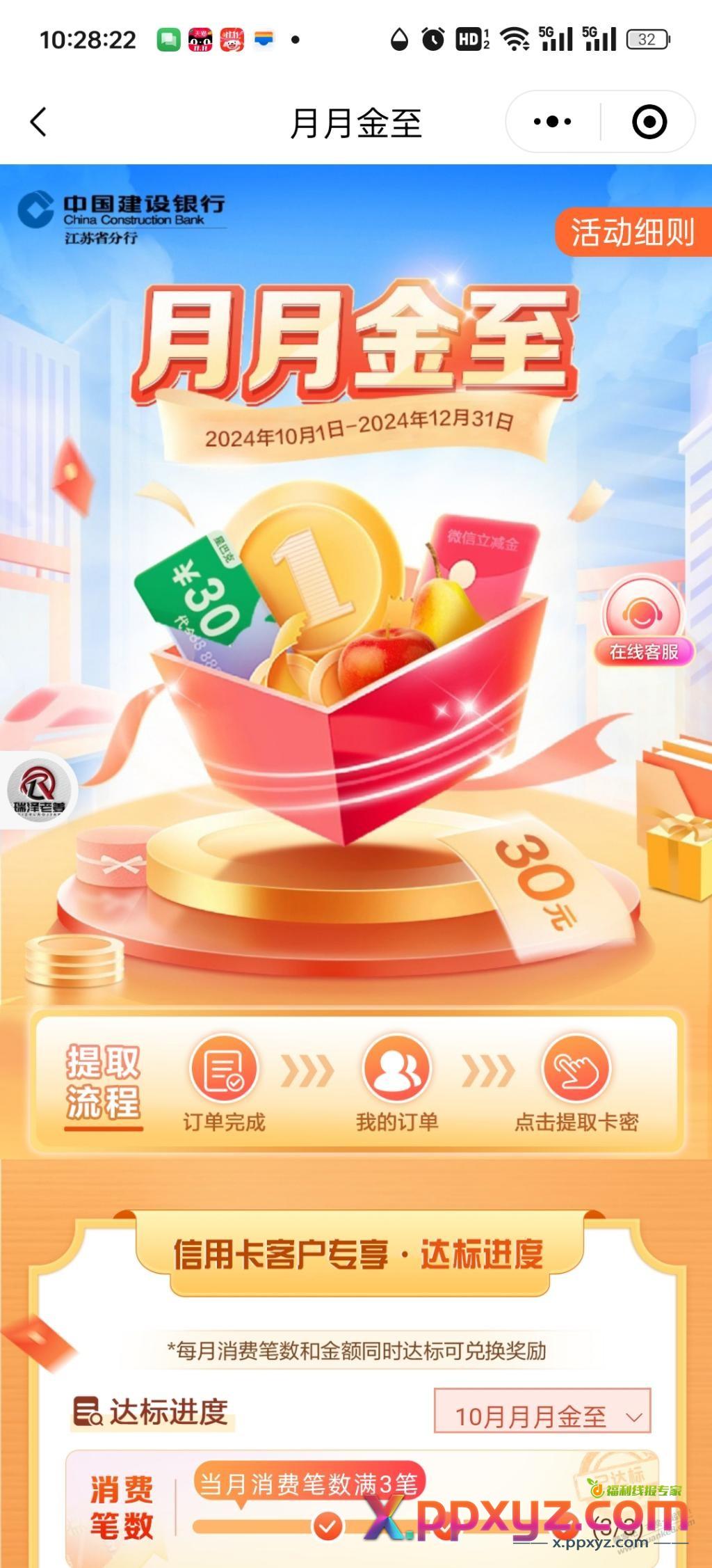 江苏建行小程序15买30立减金还有名额，好用加果，老爷们 - PPXYZ线报