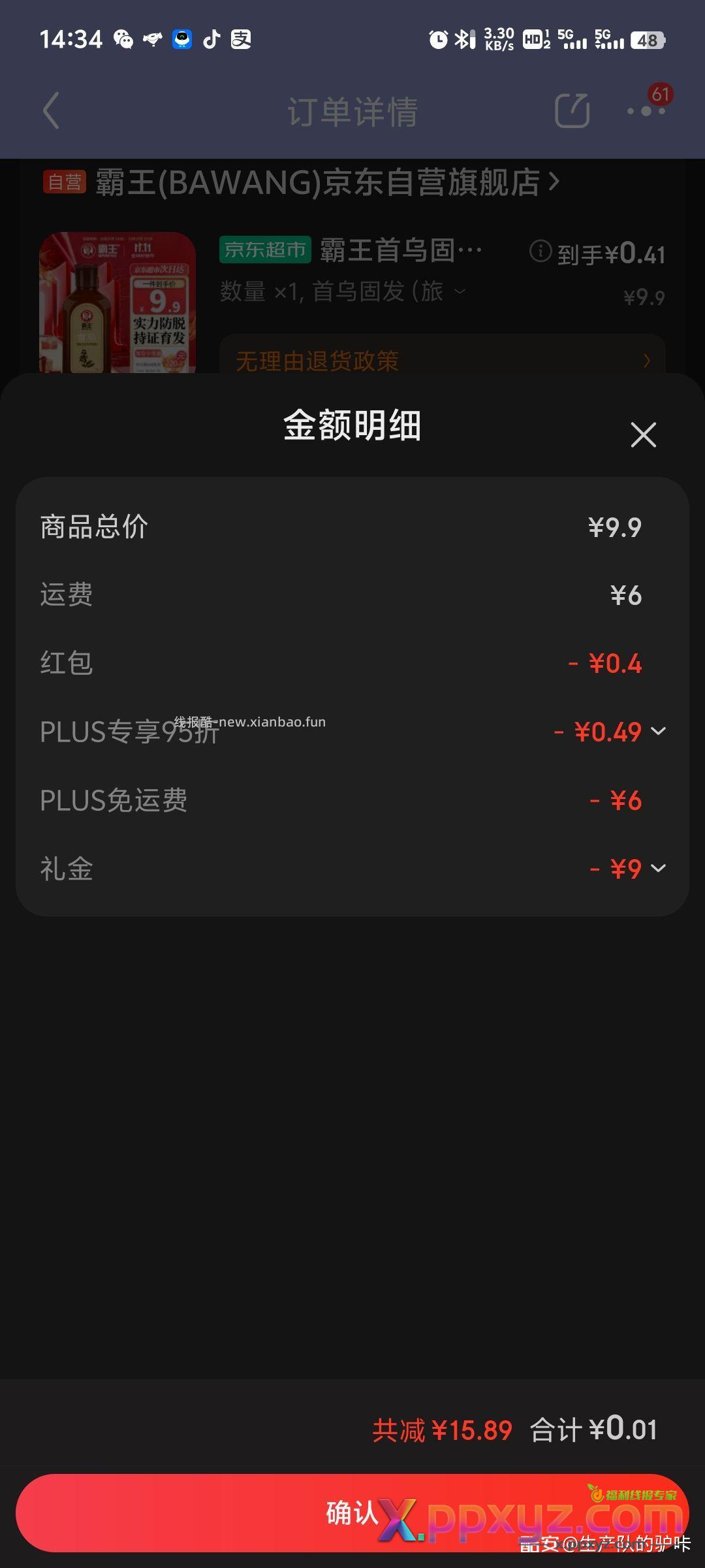 霸王首乌固发洗发液80ml 店铺新客有首购9礼金 - PPXYZ资源网 霸王首乌固发洗发液80ml 店铺新客有首购9礼金 - PPXYZ资源网