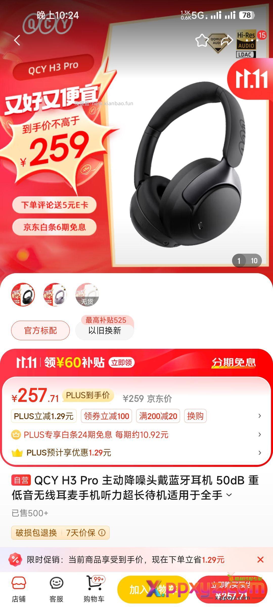 头戴式耳机车 有的插我 - PPXYZ资源网