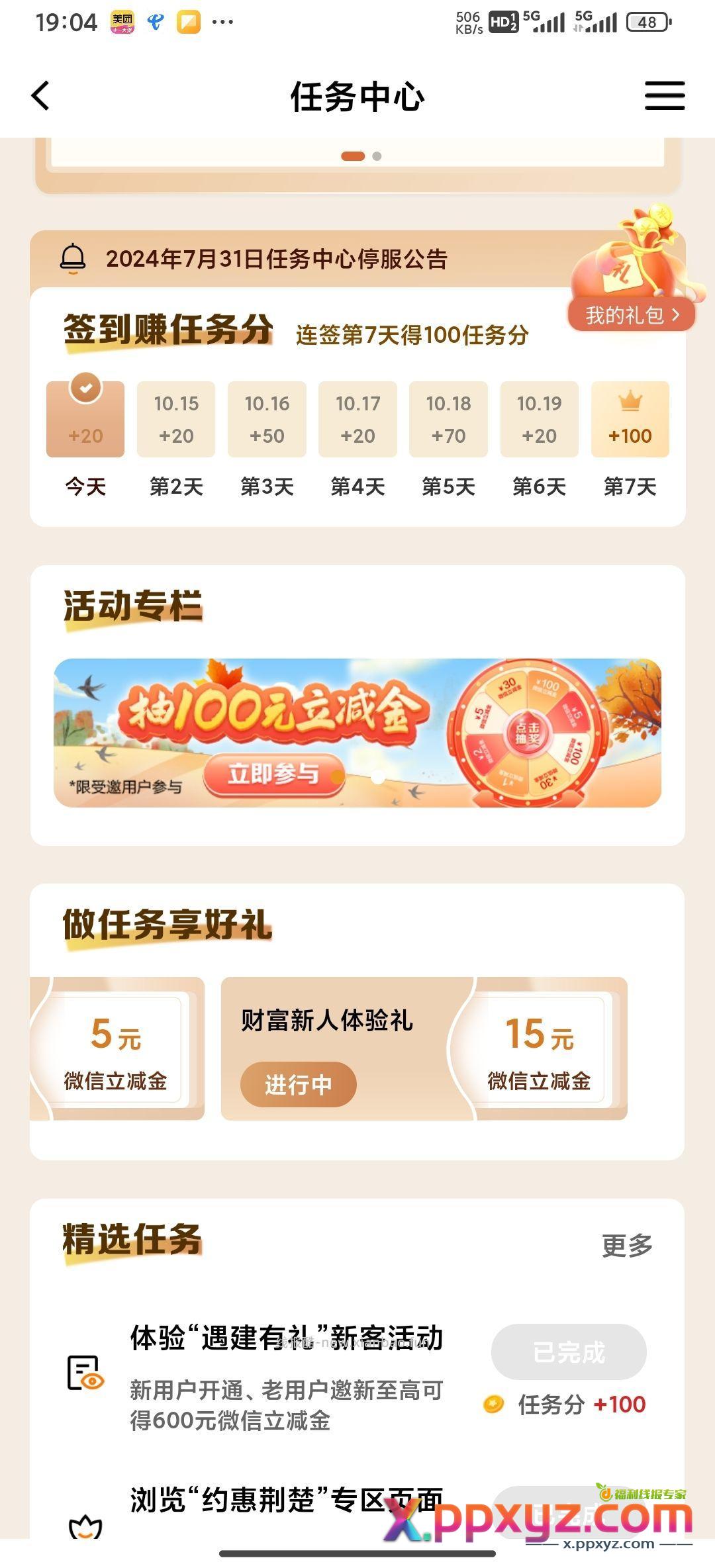 建行盲盒任务15元立减金 - PPXYZ资源网