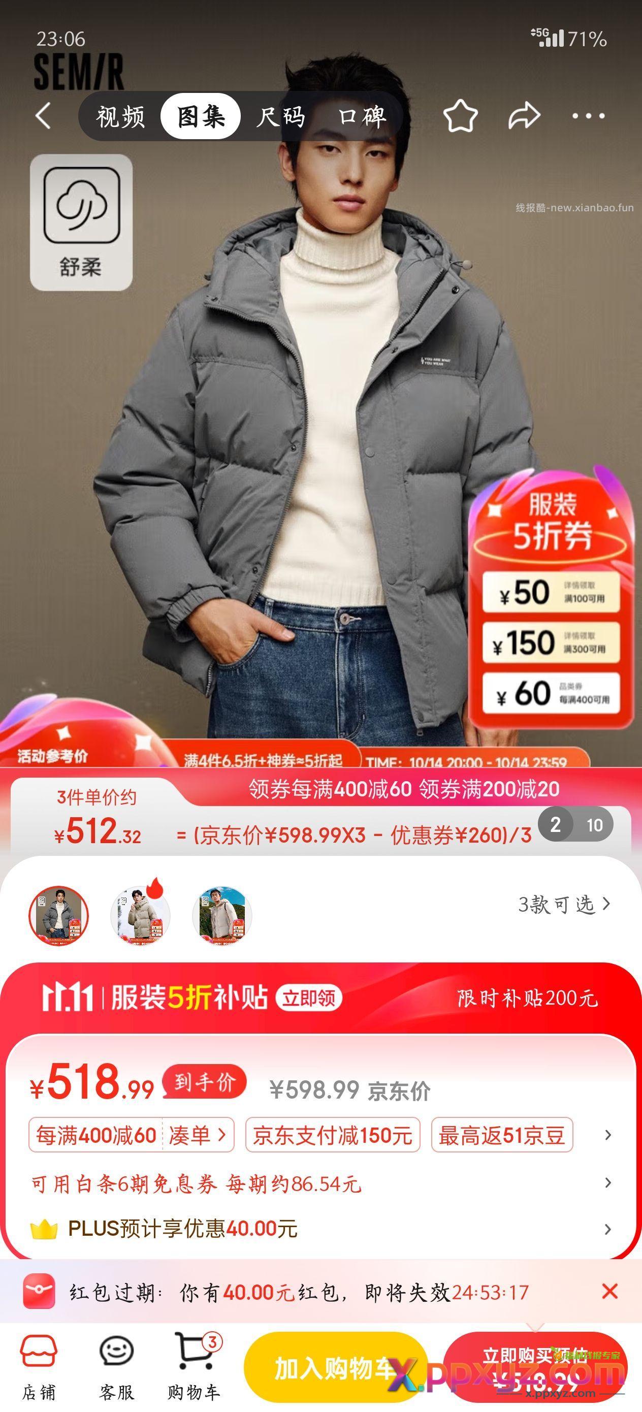森马羽绒服 用服饰300-150 到手115 - PPXYZ资源网
