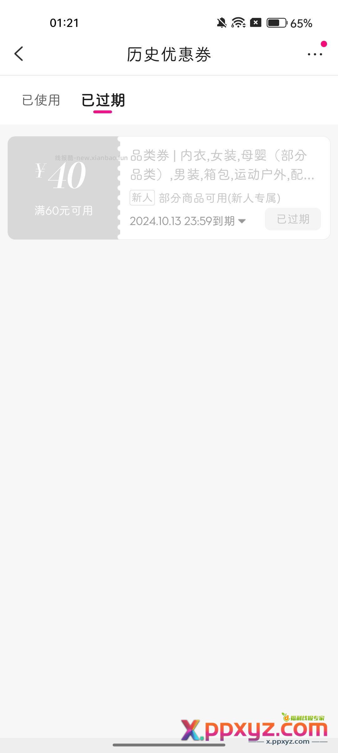 呃呃 唯品会穿戴60-40→通用60-30 - PPXYZ资源网