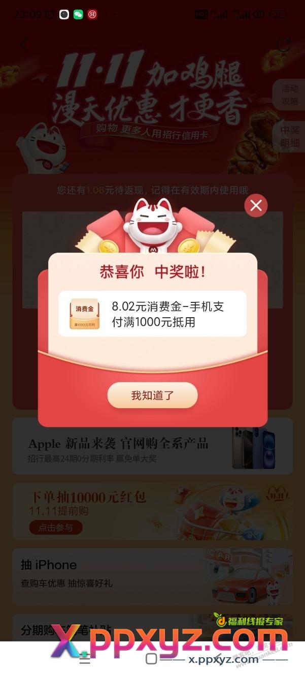 招行掌上生活记得去抽奖 - PPXYZ线报