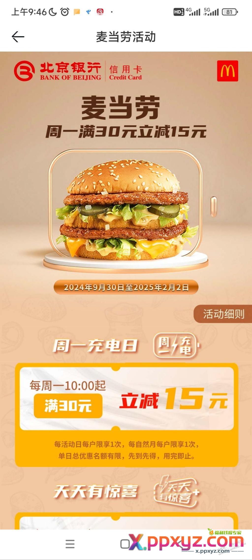 北行xing/用卡麦当劳复活 - PPXYZ线报