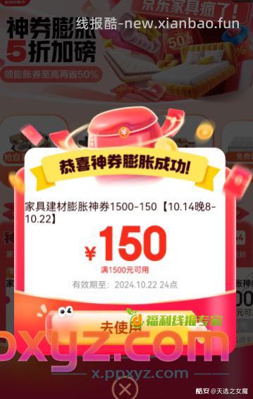 快去 京东 家具膨胀券。有150 500 - PPXYZ资源网