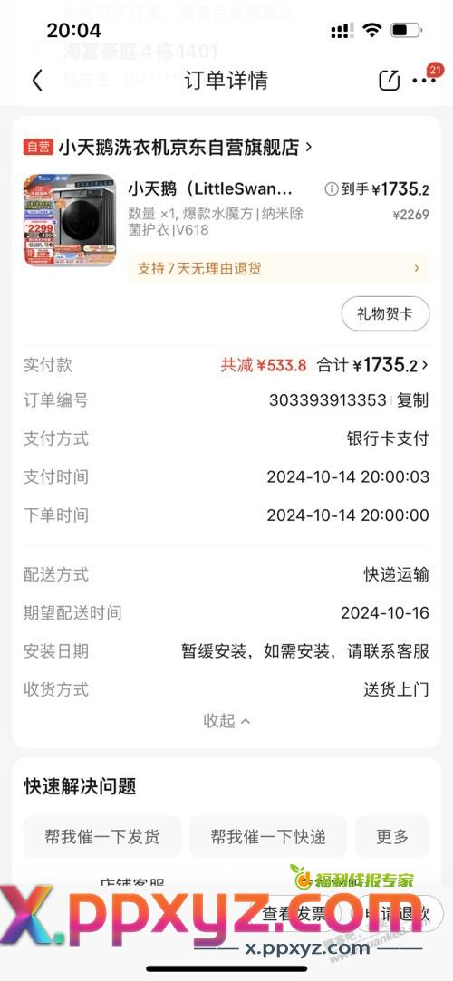 小天鹅这个前800名有机会吗？0下3付 - PPXYZ线报