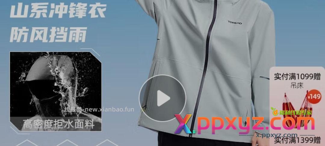 【探路者 冲锋衣单壳 到手228】 链接评论区 - PPXYZ资源网