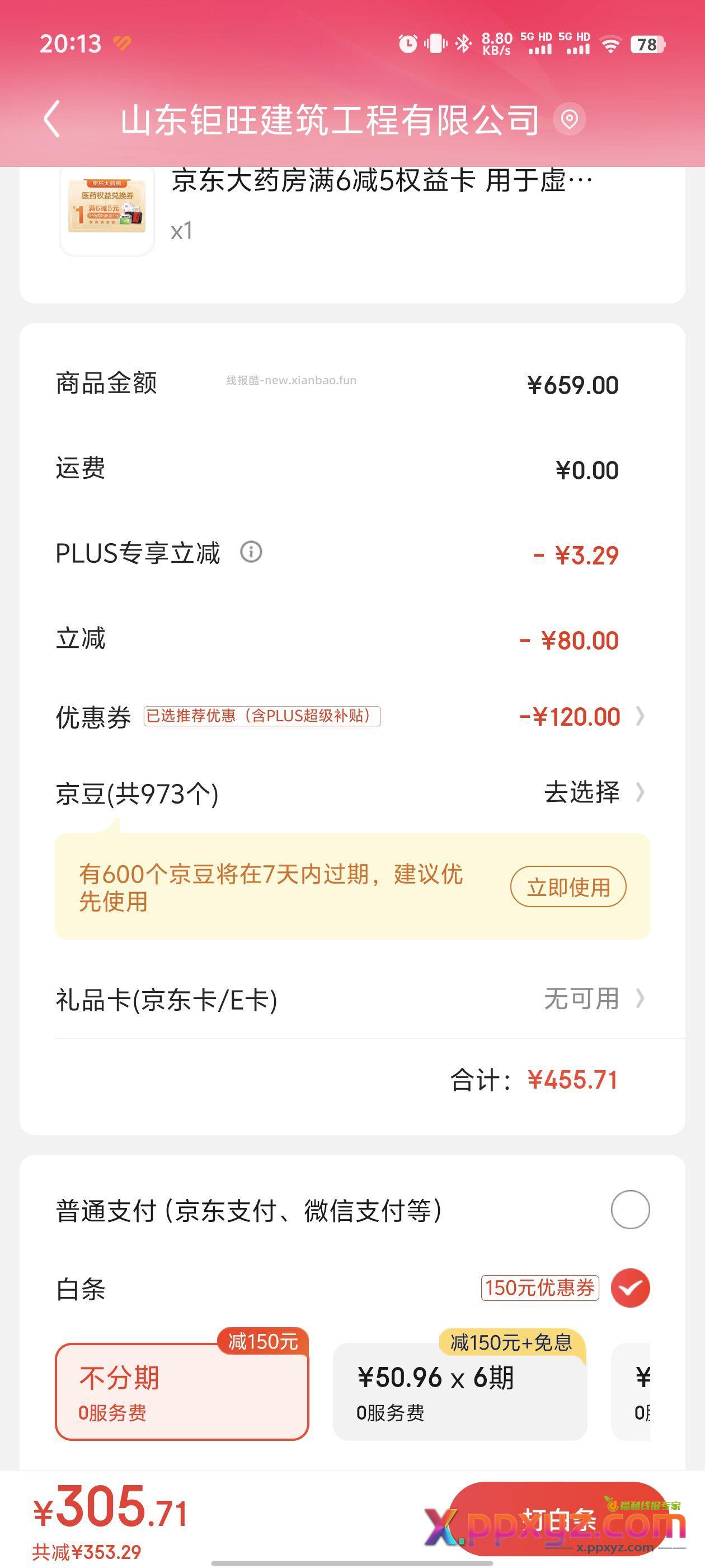 伯希和经典2.0 305方案 五折券-150 - PPXYZ资源网