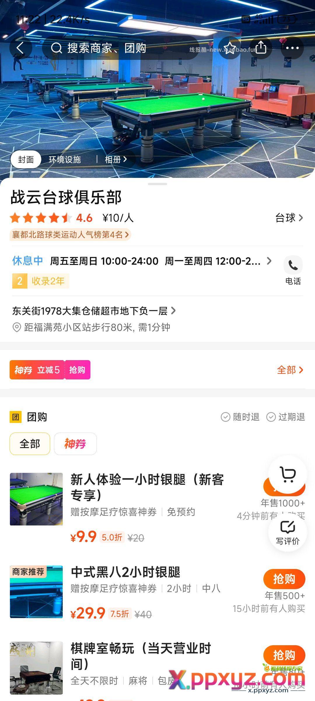全是台球 - PPXYZ资源网