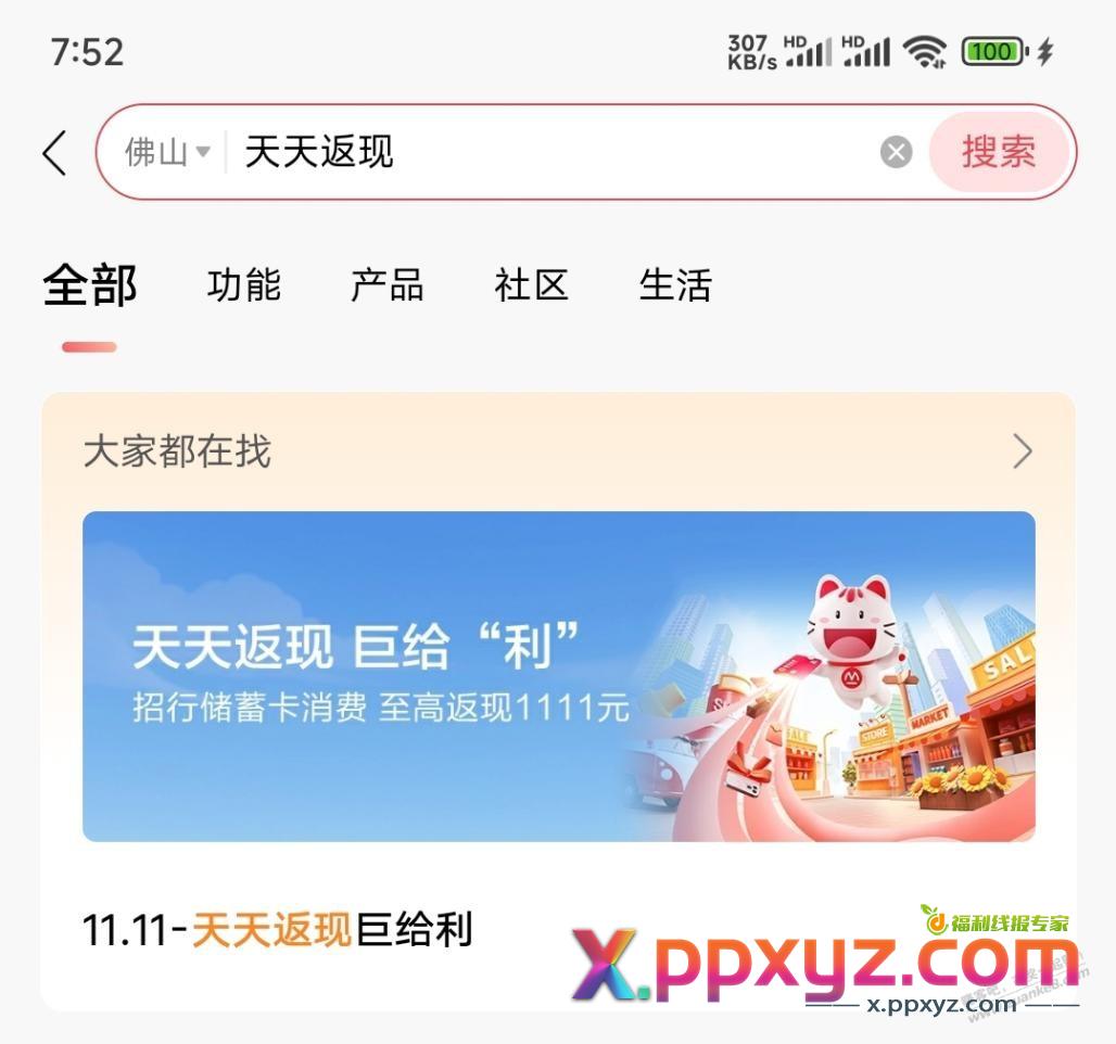 招行返现金 - PPXYZ线报