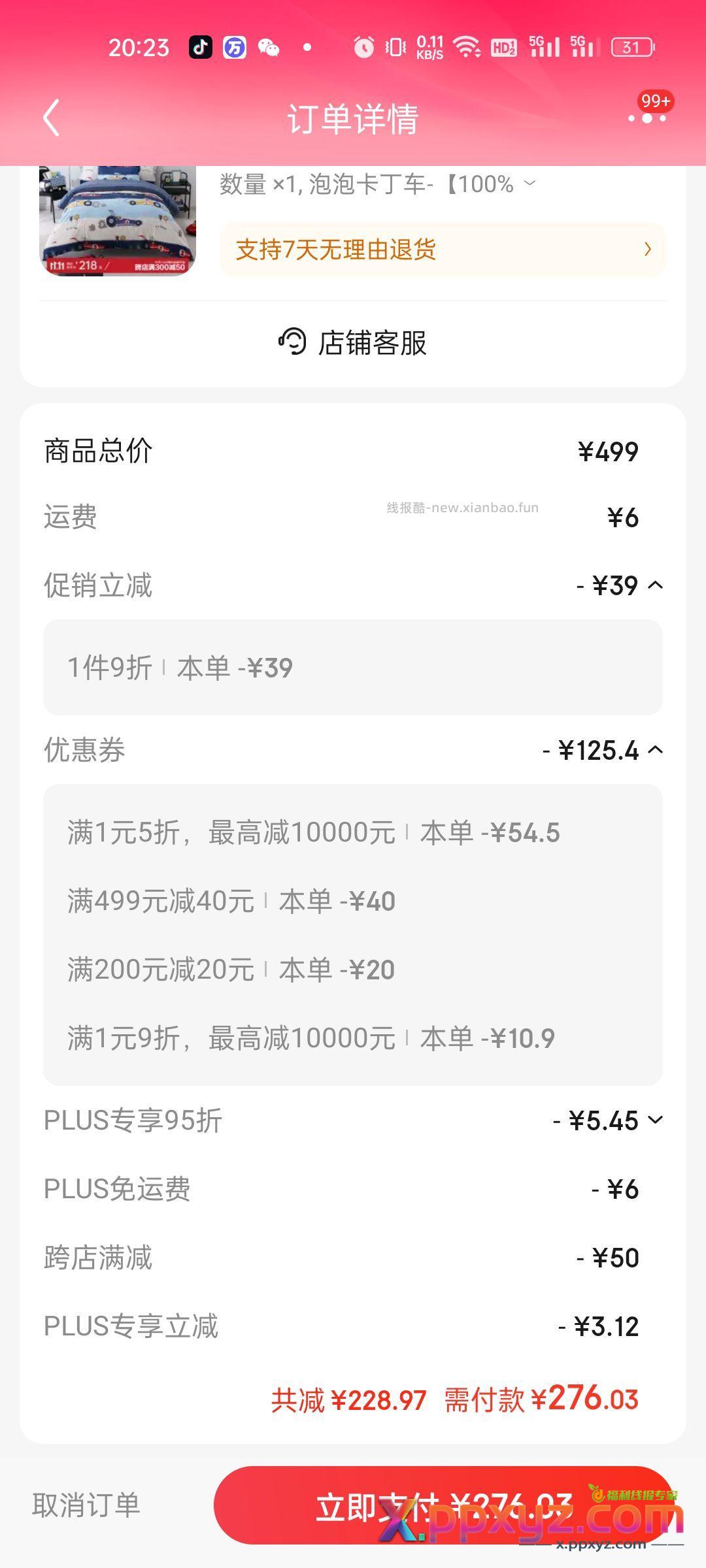 25块膳魔师 保温杯茶杯 省省卡 家具卡 - PPXYZ资源网 25块膳魔师 保温杯茶杯 省省卡 家具卡 - PPXYZ资源网